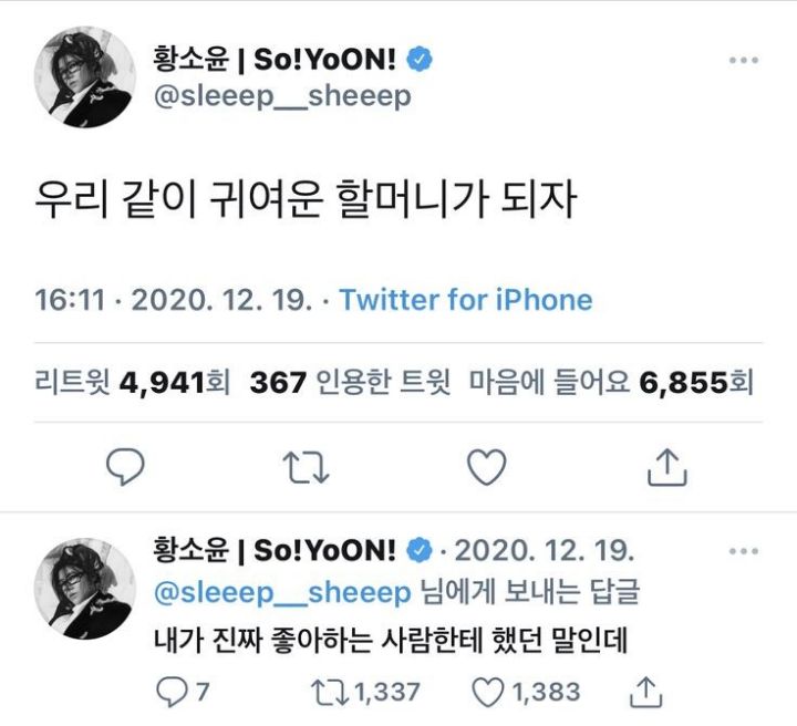 우리 같이 귀여운 할머니가 되자. twt | 인스티즈