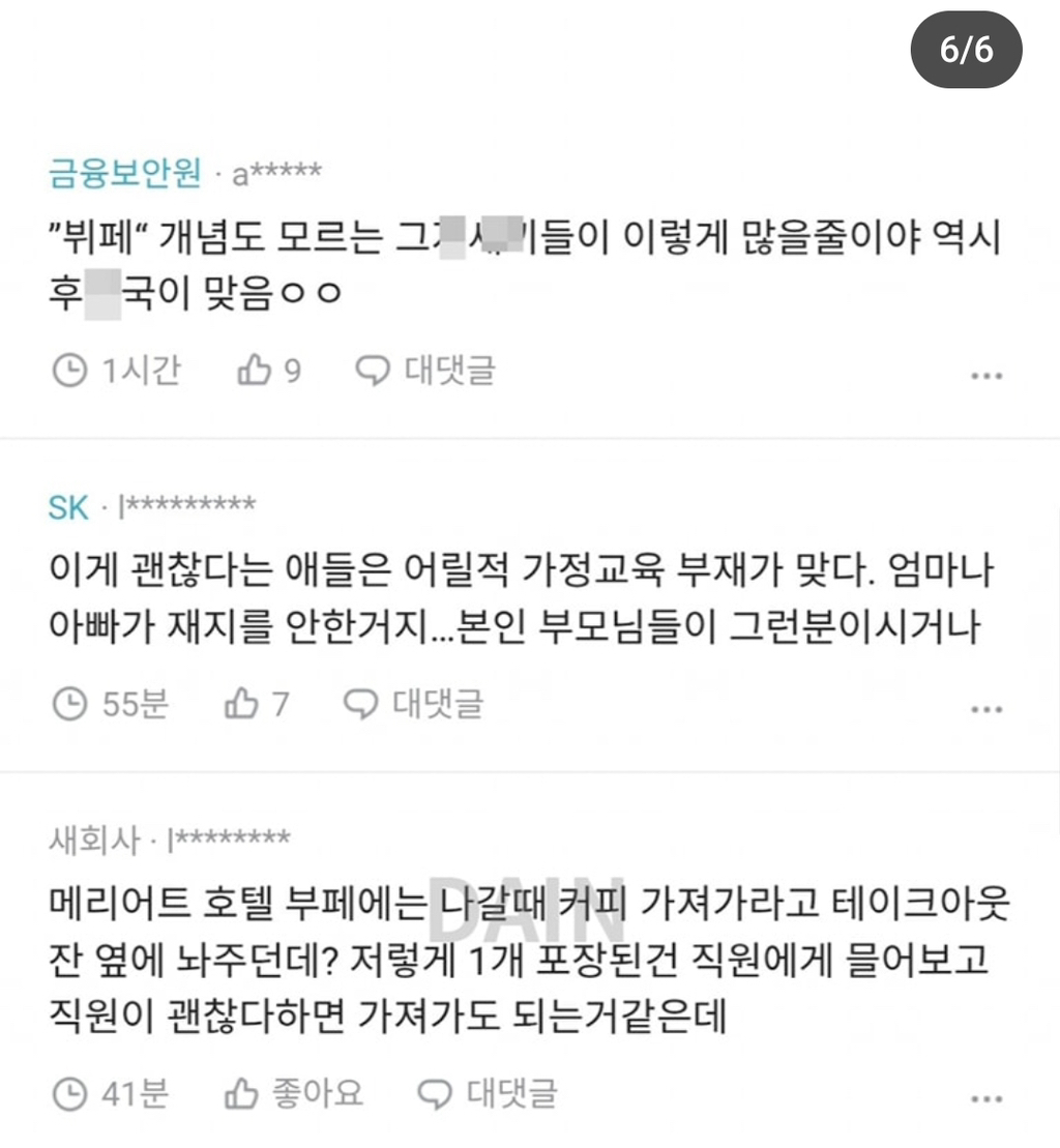 뷔페 마감시간 구슬 아이스크림 테이크아웃 논란 | 인스티즈
