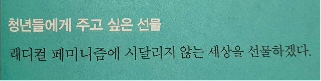 이준석이 청년들에게 주고 싶은 선물.jpg | 인스티즈