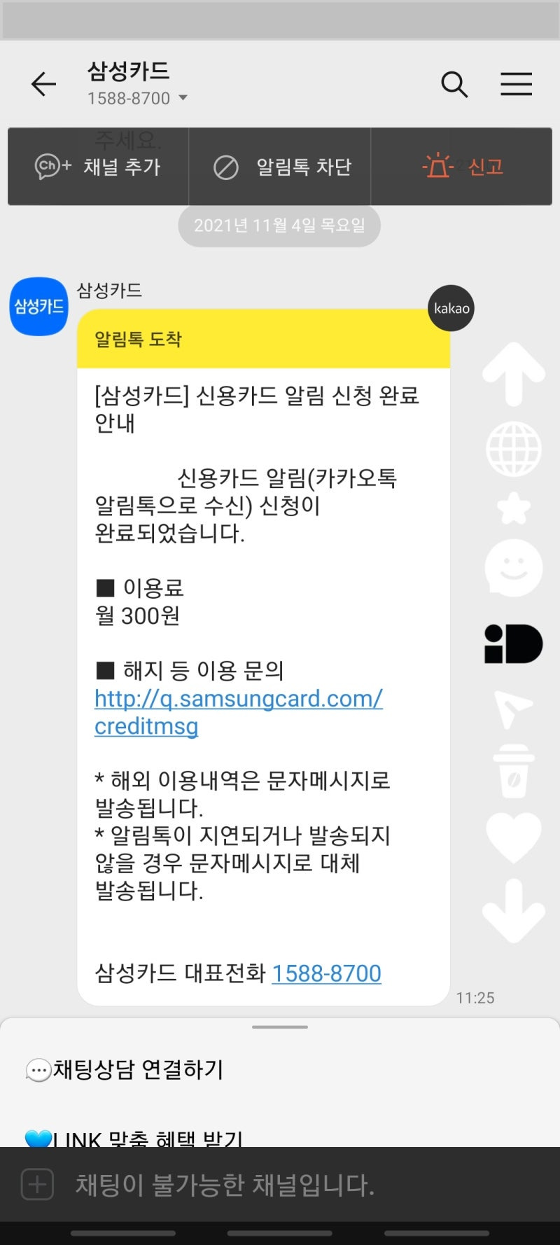 카드사용알림 수수료 300원 아직도 받는 카드사.... | 인스티즈