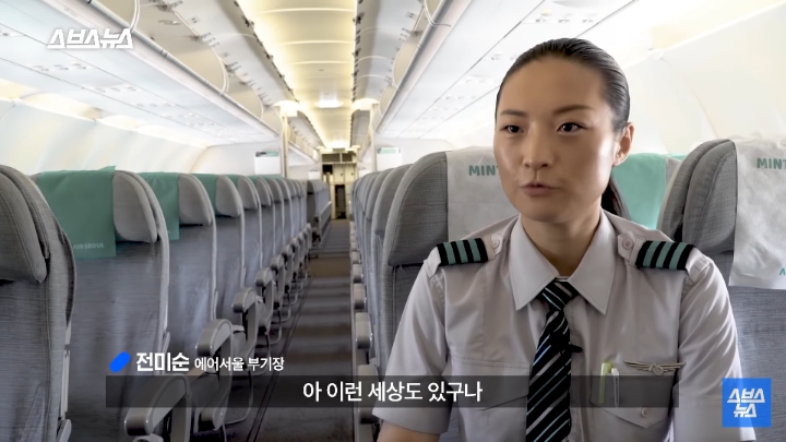 승무원 그만두고 파일럿이 된 에어서울 최초 여성 부기장.jpg | 인스티즈