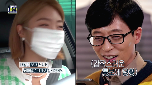 [아무튼출근] 유재석 스타일리스트 이주은님의 하루.jpg (선공개) | 인스티즈