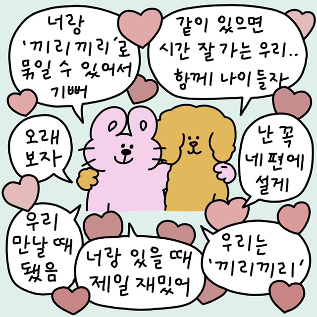 자존감지키미 사랑이 넘치는 토끼 일러스트 모아왔긔모 | 인스티즈