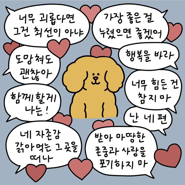 자존감지키미 사랑이 넘치는 토끼 일러스트 모아왔긔모 | 인스티즈