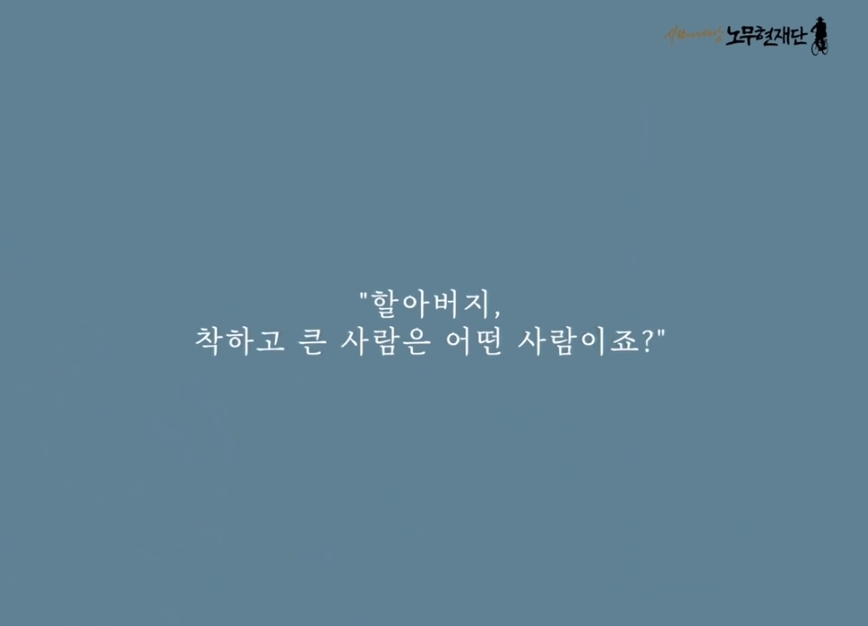 "할아버지, 대통령이 되려면 어떻게 해야 하나요?" | 인스티즈