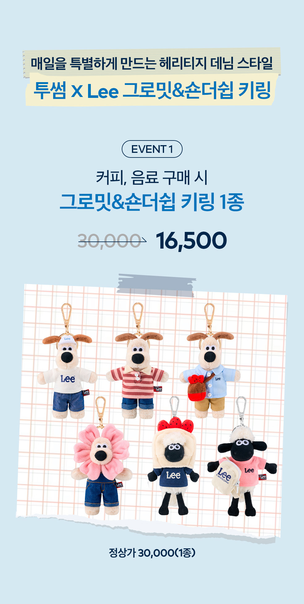 투썸xLee 월레스와 그로밋 굿즈 출시 | 인스티즈