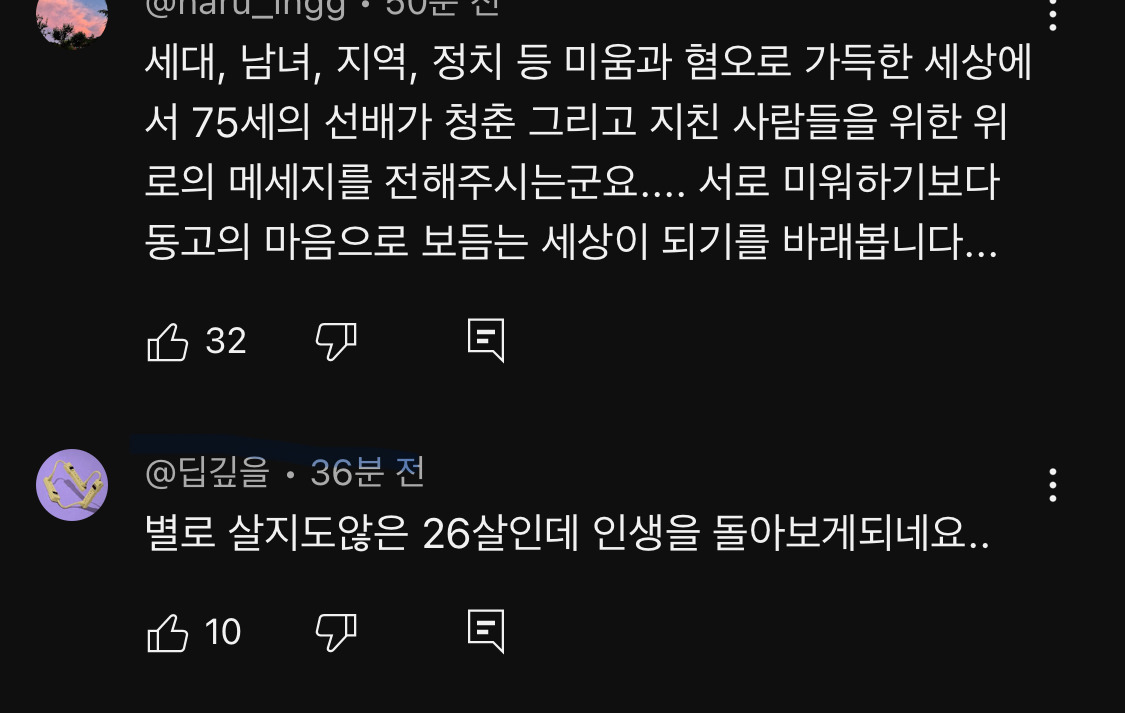 조용필 신곡 뮤직비디오에 달린 댓글들 | 인스티즈