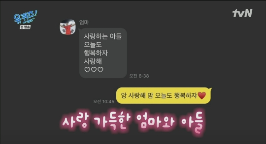 [유퀴즈] 사랑이 넘치는 조규성네 가족 | 인스티즈