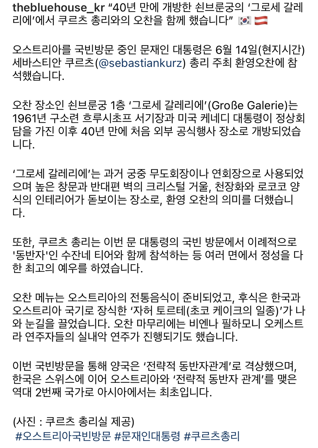 정성 가득 담아서 문재인 대통령을 대접한 오스트리아.jpg | 인스티즈