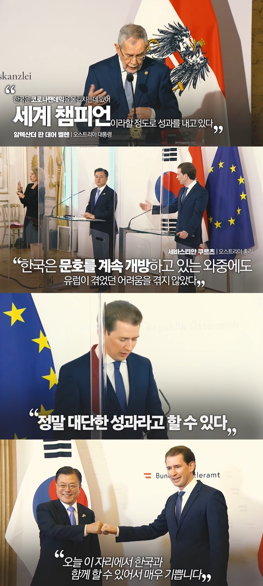 한국-오스트리아 공동기자회견 중에 나온 좋은 질문과 훌륭한 답변.jpg | 인스티즈