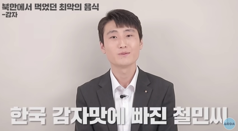 북한 군인이 말하는 최악의 음식 | 인스티즈