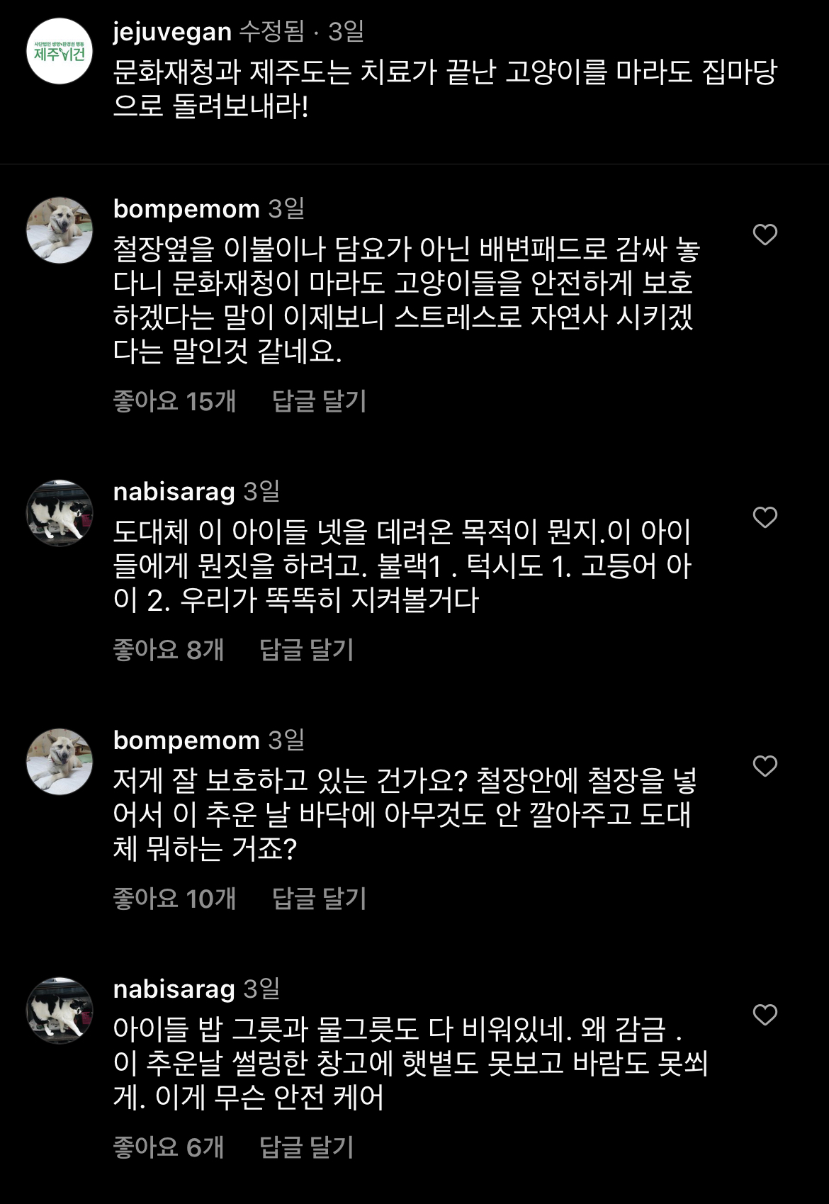 마라도 고양이 2차 회의에서 조류관계자가 고양이는 살처분 해도 되는 존재다 라고 발언 | 인스티즈