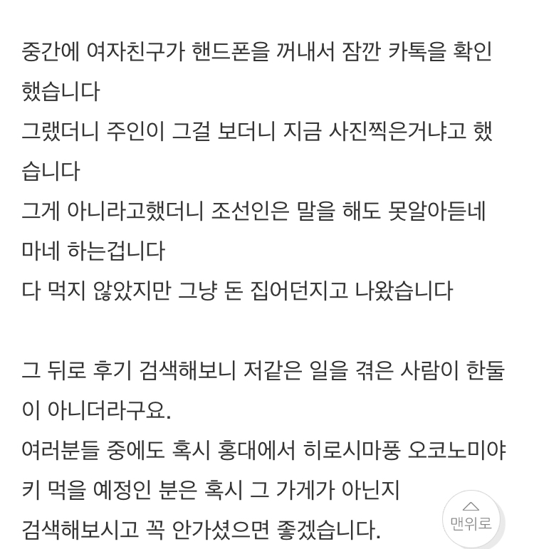 장사가 잘되는게 의아한 홍대 오코노미야끼 맛집 | 인스티즈