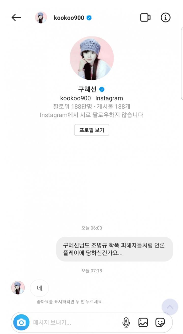 구혜선 인스타그램 DM답장(조병규 소속사관련) - 악플달면 쩌리쩌려버려 - ＊여성시대＊ 차분한 20대들의 알흠다운 공간