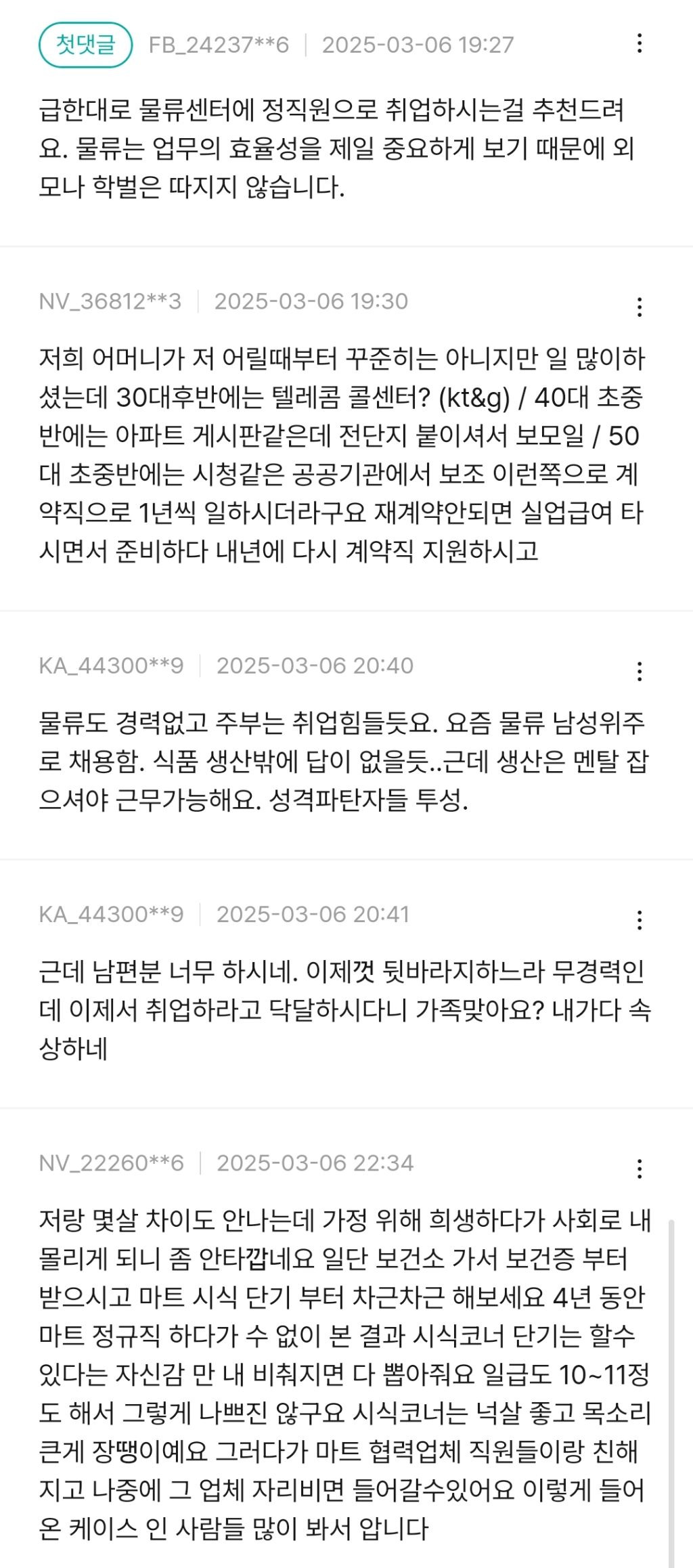 경단녀 취업 힘드네요.. | 인스티즈