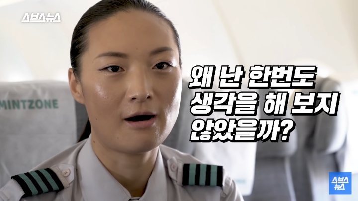 승무원 그만두고 파일럿이 된 에어서울 최초 여성 부기장.jpg | 인스티즈