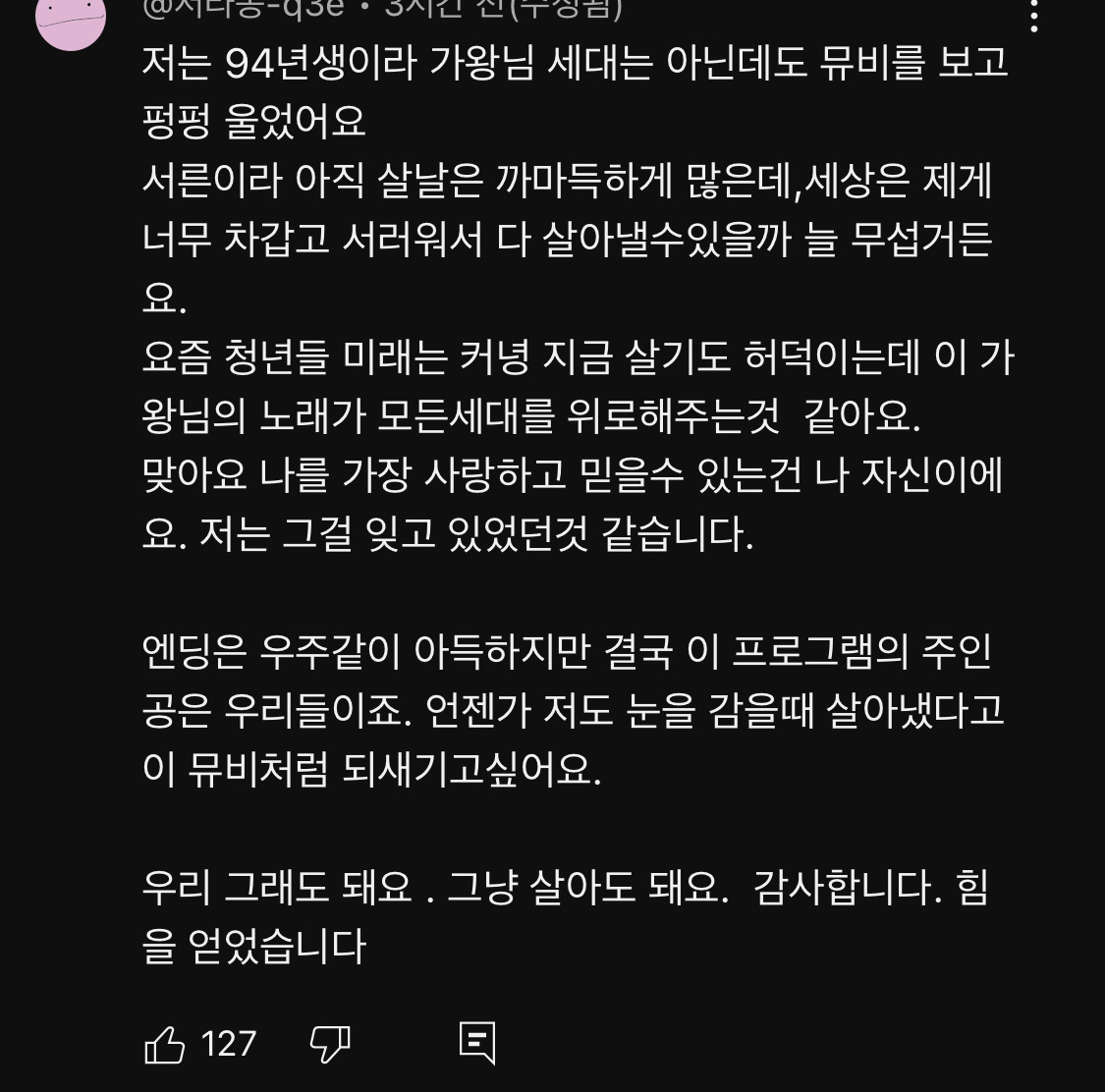 조용필 신곡 뮤직비디오에 달린 댓글들 | 인스티즈