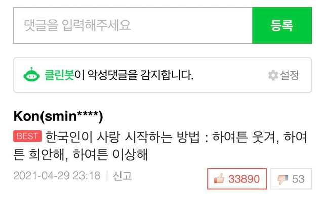 한국인이 사랑 시작하는 방법.jpg | 인스티즈