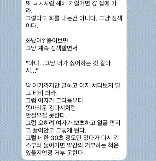텍혐주의)여친이랑 모텔까지 갔는데 실패했더니 단톡방에 PUA 성님이 직접 꿀팁 알려주심 | 인스티즈