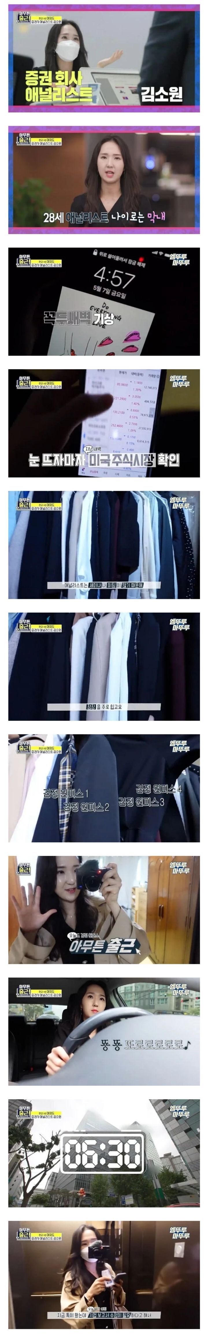 [아무튼출근] 잘나가는 여의도 증권회사 28세 애널리스트의 하루.jpg | 인스티즈