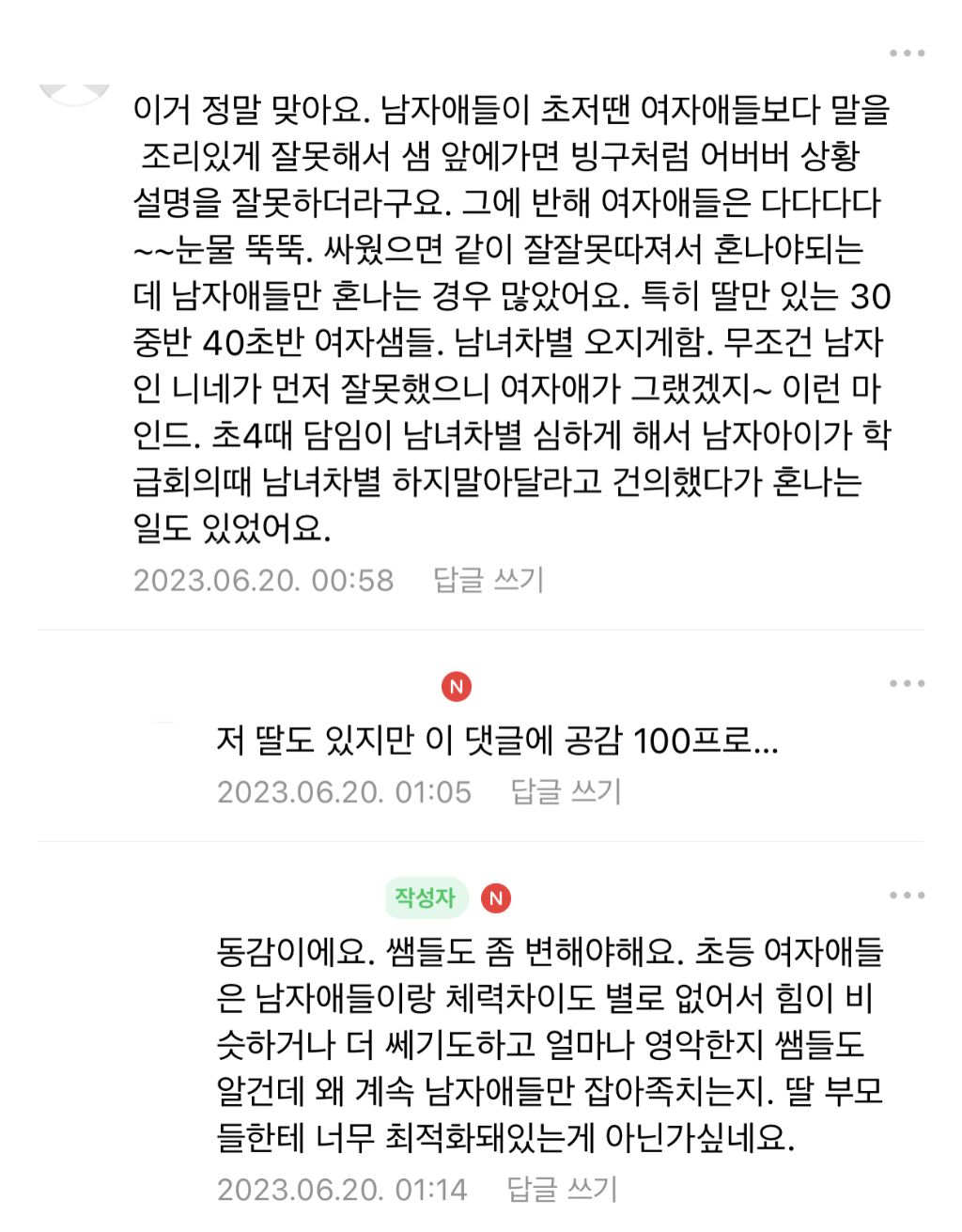 초등 아들 엄마는 맨날 죄인이네요 | 인스티즈
