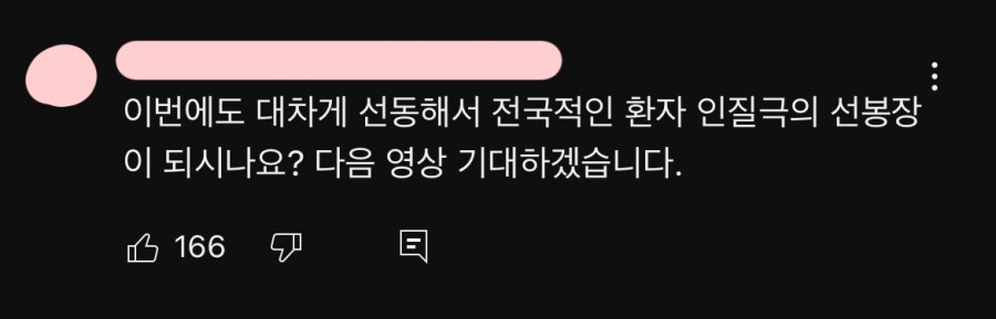최근 영상에 조롱 댓글 달리는 중인 유튜버 닥터프렌즈.jpg | 인스티즈