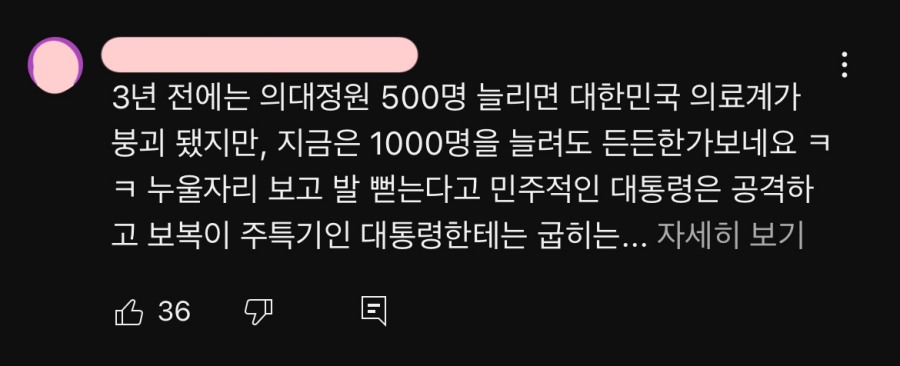 최근 영상에 조롱 댓글 달리는 중인 유튜버 닥터프렌즈.jpg | 인스티즈