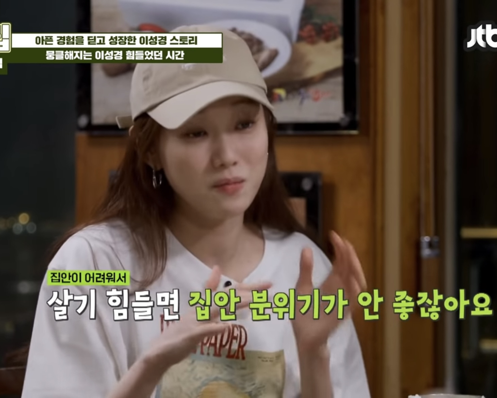 [종편] 가난한 집안에서 자란 걸 후회하지 않는다는 이성경.jpg | 인스티즈