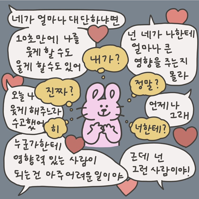 자존감지키미 사랑이 넘치는 토끼 일러스트 모아왔긔모 | 인스티즈