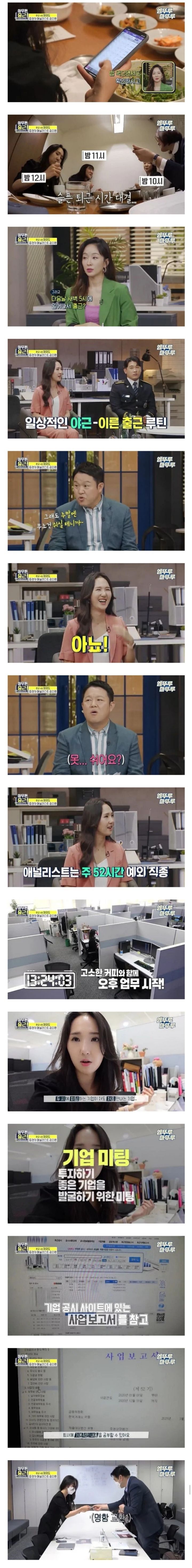 [아무튼출근] 잘나가는 여의도 증권회사 28세 애널리스트의 하루.jpg | 인스티즈