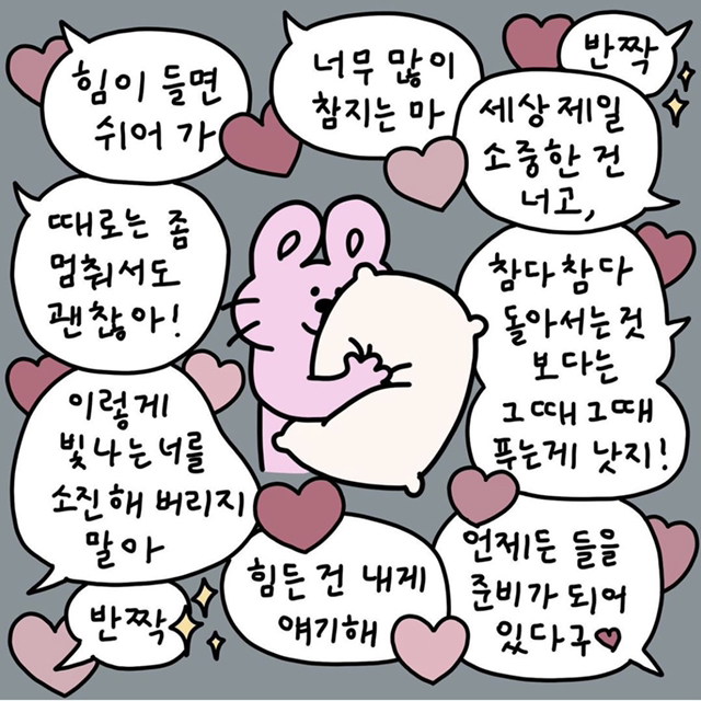 자존감지키미 사랑이 넘치는 토끼 일러스트 모아왔긔모 | 인스티즈