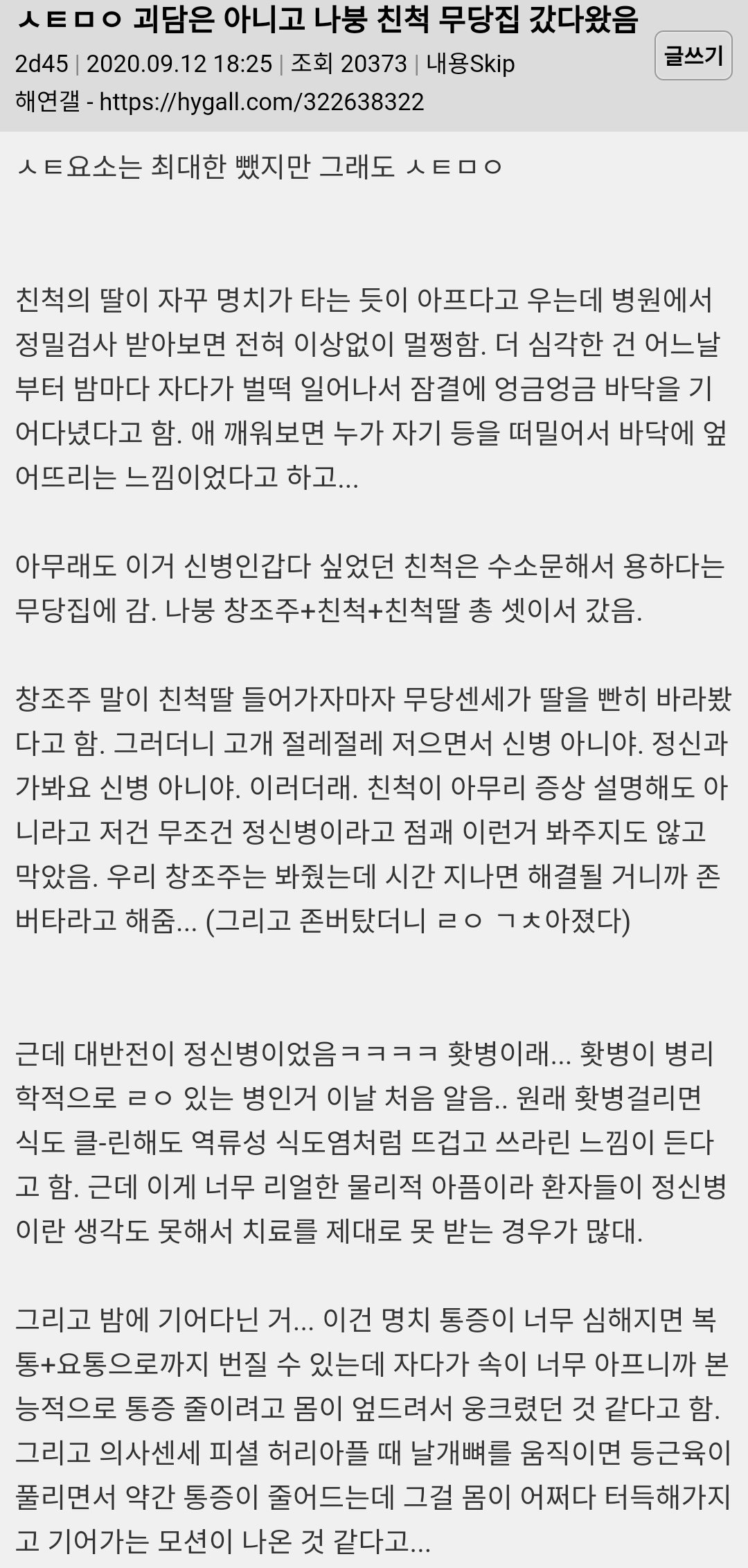 귀신이 씌이면 기어다녀도 팔로는 못 기어다니지 | 인스티즈