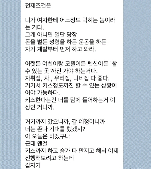 텍혐주의)여친이랑 모텔까지 갔는데 실패했더니 단톡방에 PUA 성님이 직접 꿀팁 알려주심 | 인스티즈