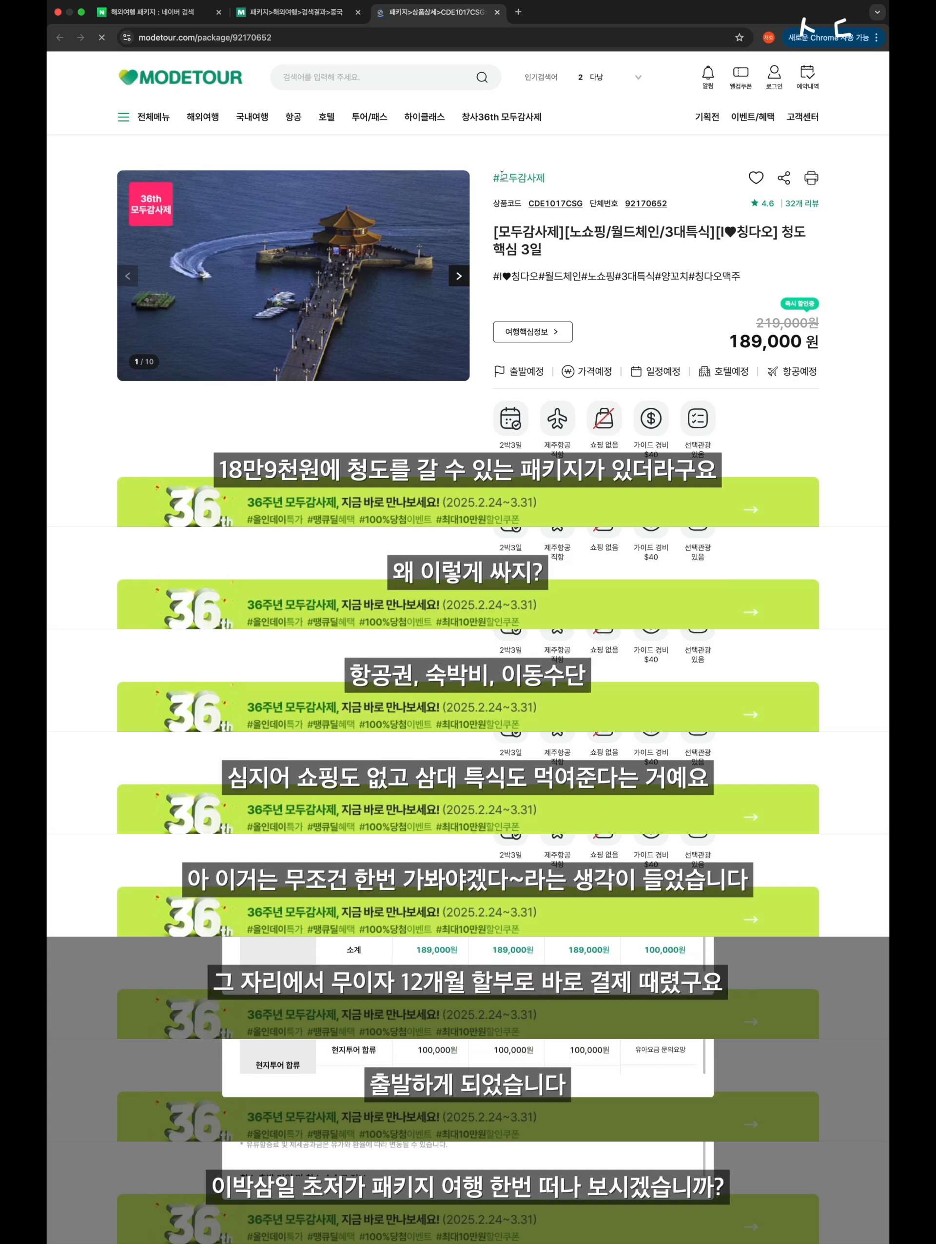올라온지 하루만에 조회수 20만이 다 되어가는 2박3일 초저가 패키지여행기 | 인스티즈