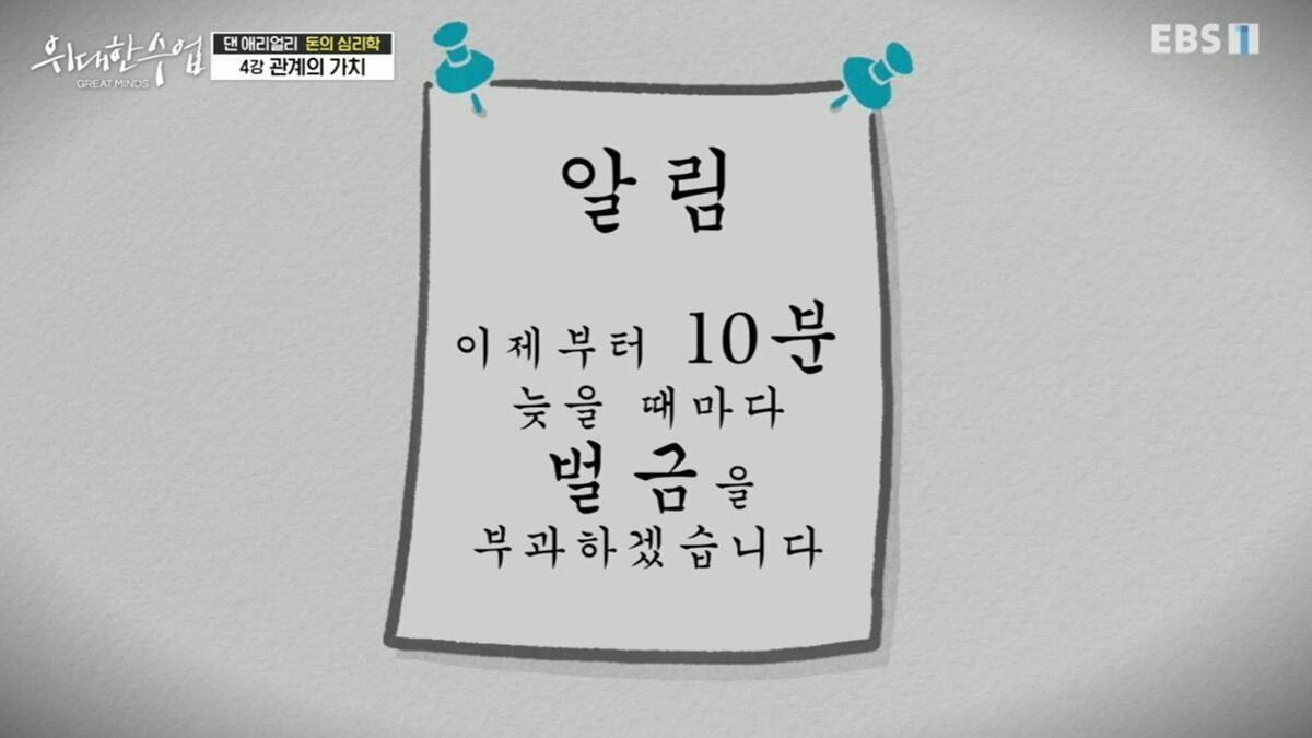 어린이집에 아이를 데리러 늦게 오는 부모들에게 벌금을 물리자 생긴 일 | 인스티즈