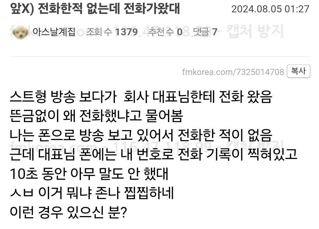 자고있는 와이프 번호로 전화가 왔다. 나만그런게 아닌듯 | 인스티즈