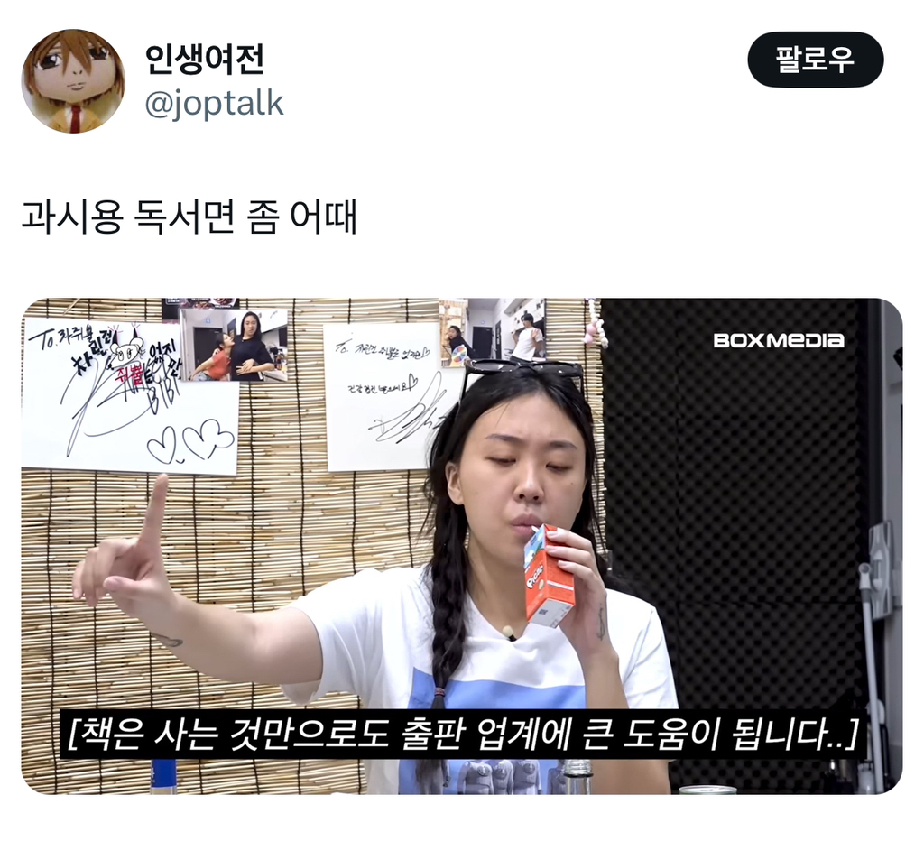 '과시용 독서' 에 버선발로 쫓아오는 출판사들 | 인스티즈