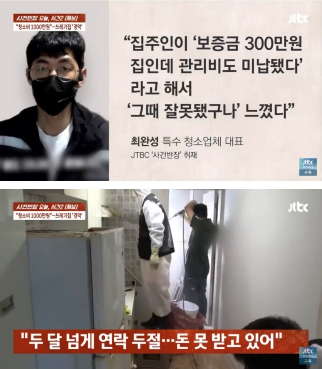 [종편] 7평 원룸 방청소 비용만 천만원....jpg | 인스티즈