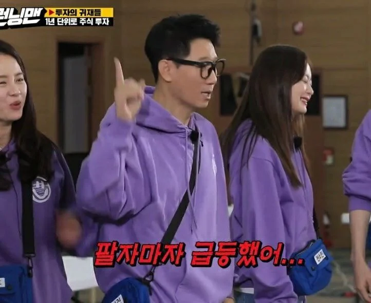 요즘 보면 딱 좋은 런닝맨 주식짤 | 인스티즈