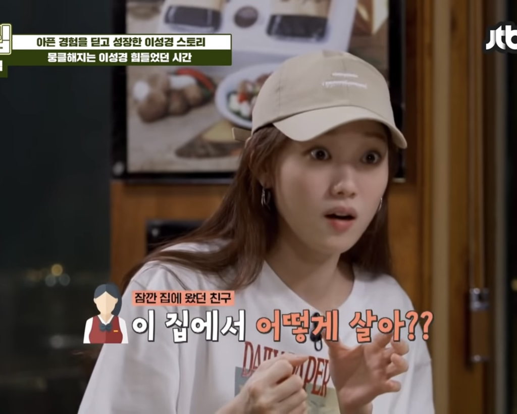 [종편] 가난한 집안에서 자란 걸 후회하지 않는다는 이성경.jpg | 인스티즈