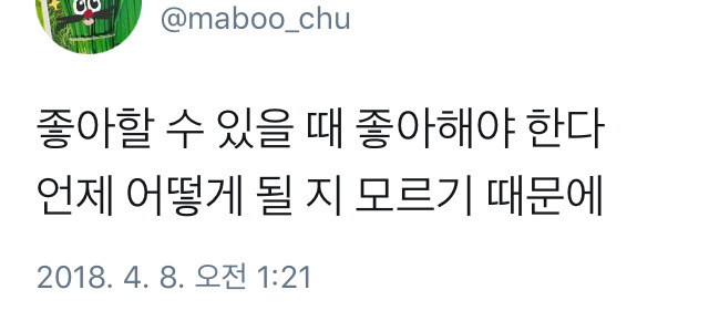 당신은...태어난 사람.twt | 인스티즈