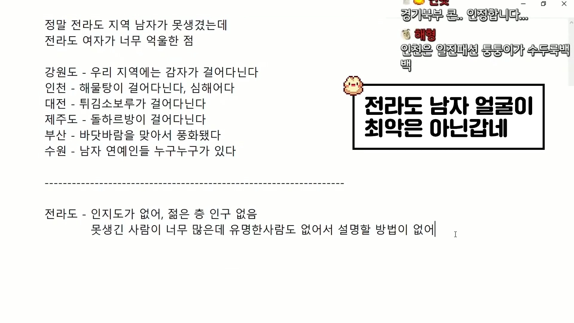 [자빱] 전라도 남자가 못생겼단 사실을 표현할 방법이 없어서 억울한 사람 | 인스티즈