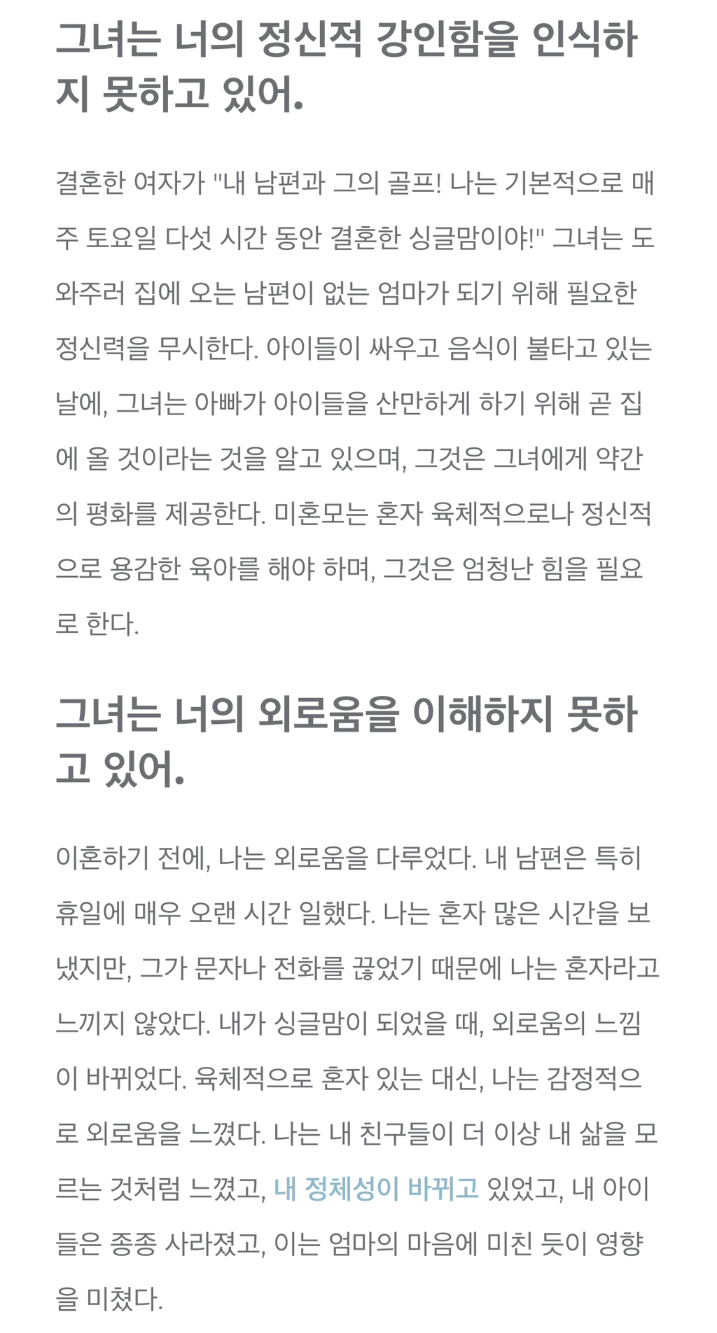 양웹에서 유행한다는 단어 '결혼한 싱글맘(married single mom)' | 인스티즈