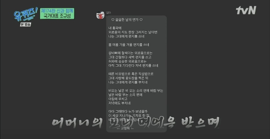 [유퀴즈] 사랑이 넘치는 조규성네 가족 | 인스티즈