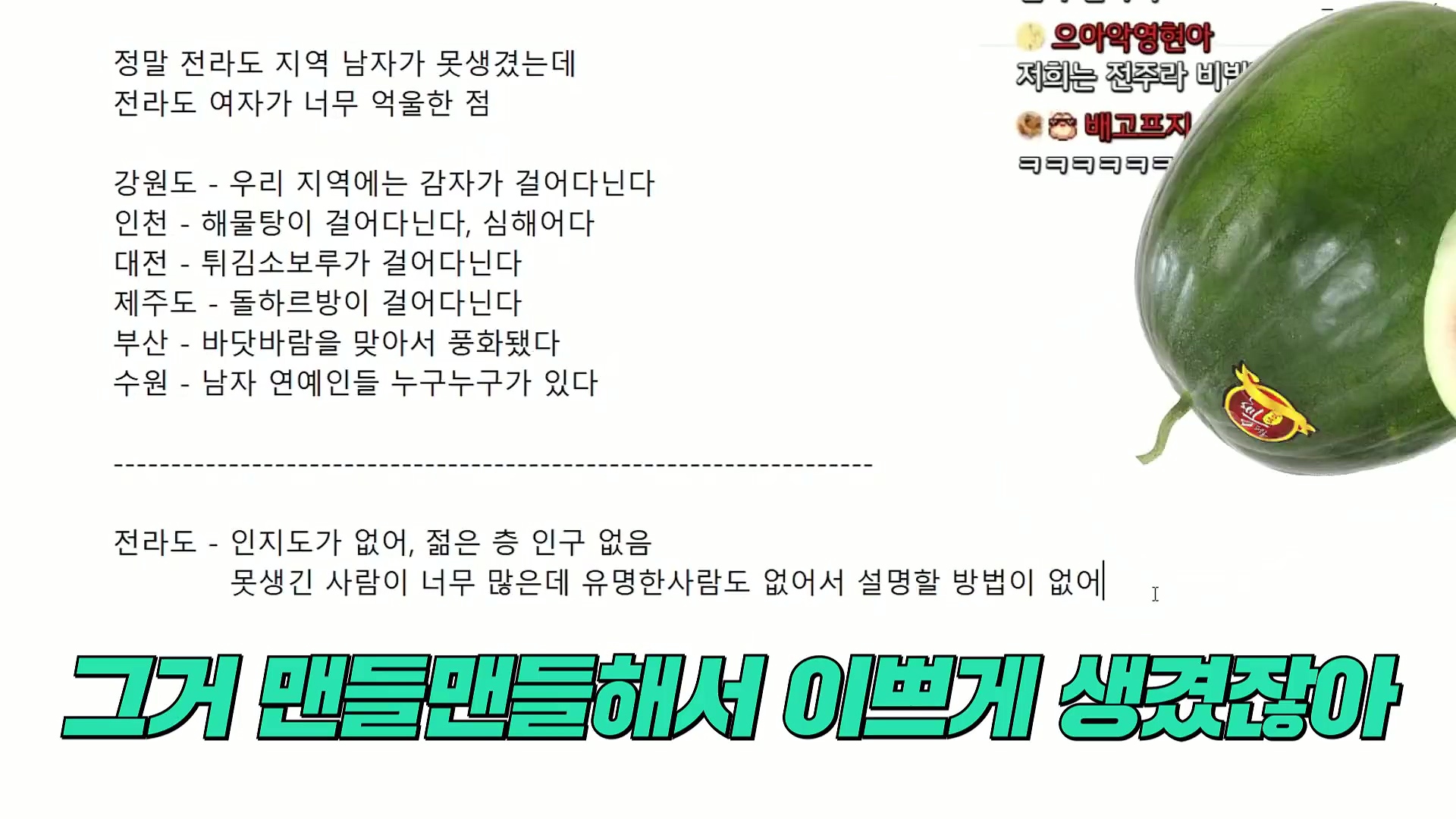 [자빱] 전라도 남자가 못생겼단 사실을 표현할 방법이 없어서 억울한 사람 | 인스티즈
