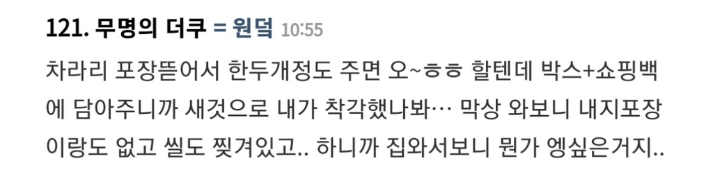 밑에 직원이 제주도 갔다와서 마음샌드를 선물했는데 | 인스티즈