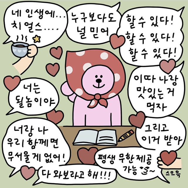 자존감지키미 사랑이 넘치는 토끼 일러스트 모아왔긔모 | 인스티즈