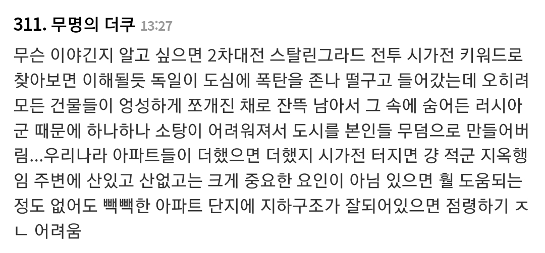 한국의 아파트단지가 시가전(거주지역 내 전투)에서 유리한 이유...jpg | 인스티즈