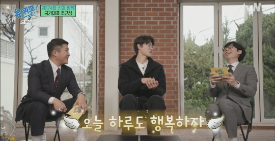 [유퀴즈] 사랑이 넘치는 조규성네 가족 | 인스티즈