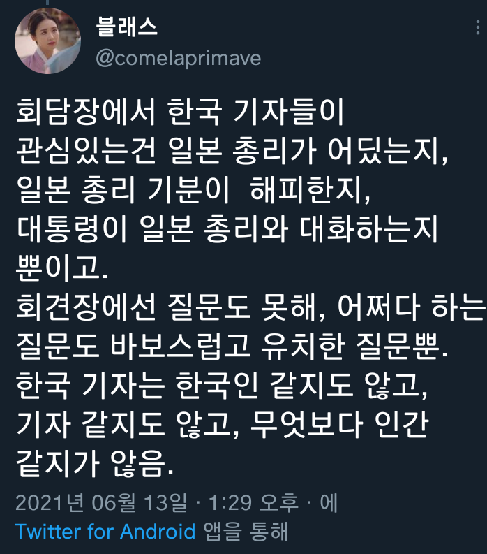 한국 기자는 한국인 같지도 않고, 기자 같지도 않고, 무엇보다 인간 같지가 않음. twt | 인스티즈